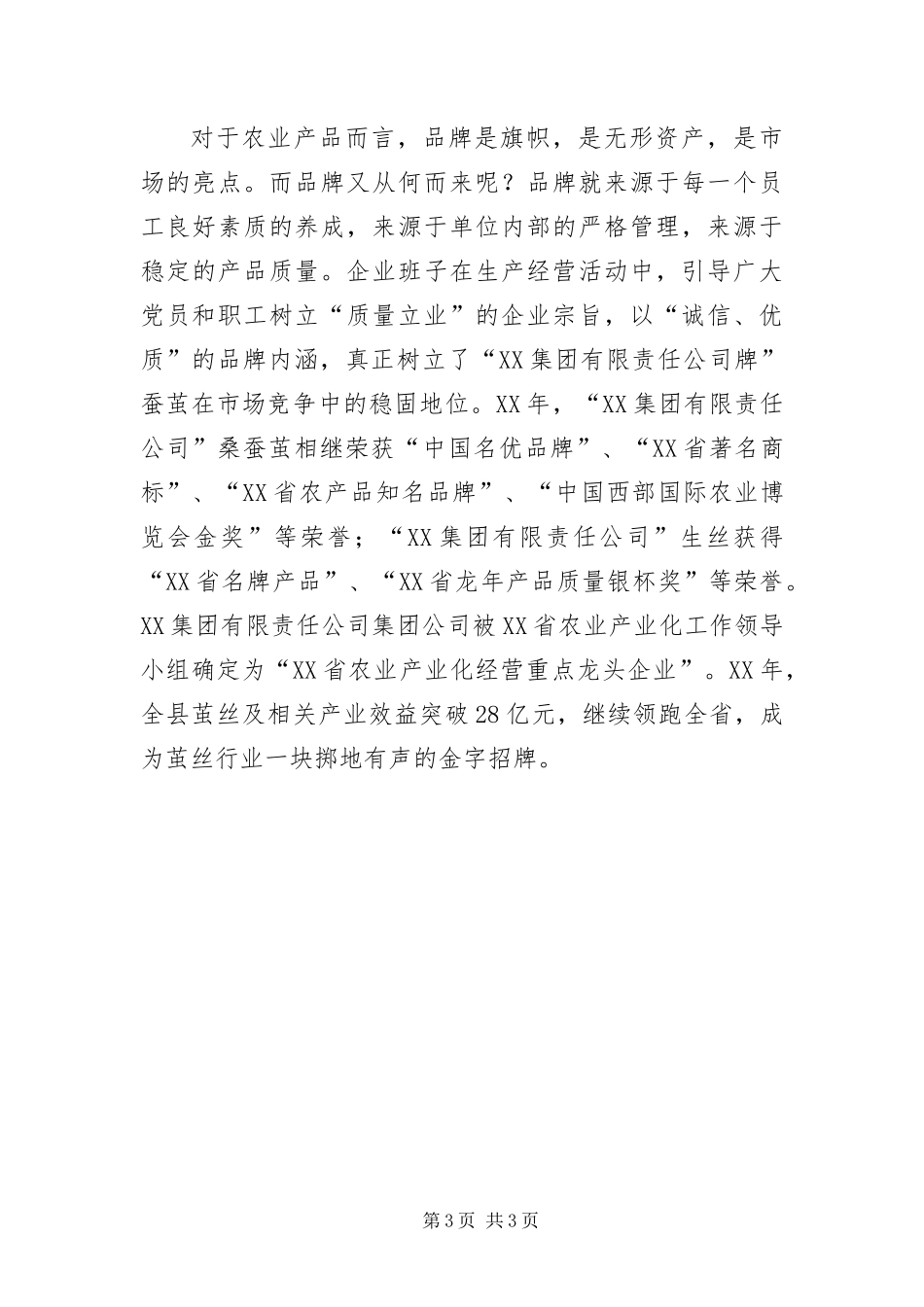 2024年集团公司典型材料_第3页