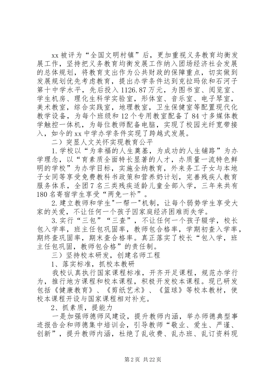 2024年中学均衡发展工作汇报材料_第2页