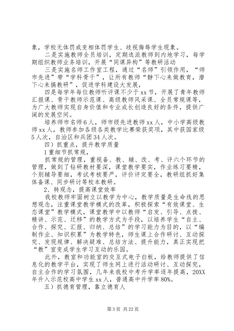 2024年中学均衡发展工作汇报材料_第3页