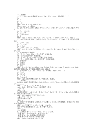 （考前大通关）高考数学二轮专题复习 第一部分专题突破方略专题一《第一讲 集合与简易逻辑》专题针对训练 理