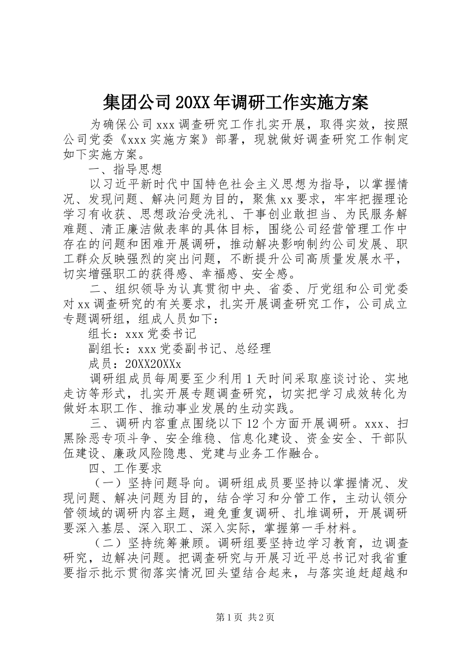 2024年集团公司调研工作实施方案_第1页