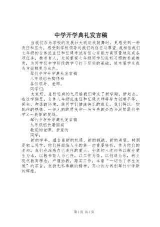 2024年中学开学典礼发言稿