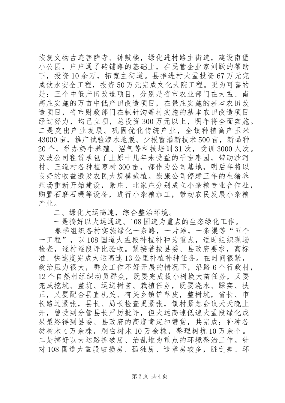 2024年镇党委副书记镇长年终述职述廉报告_第2页