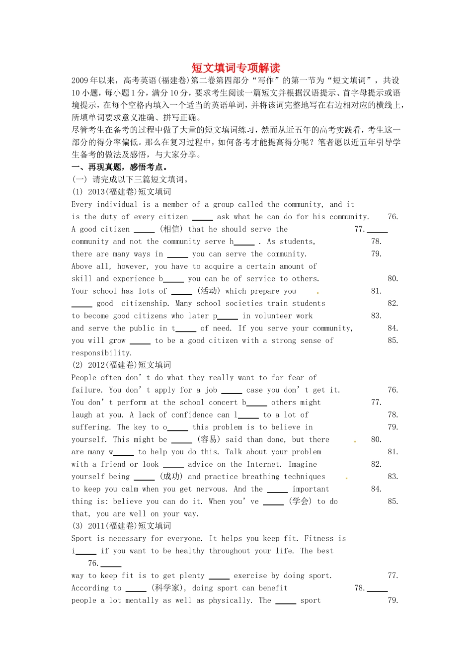 （考前添分指导）福建省高考英语 短文填词指导（精讲精析）_第1页