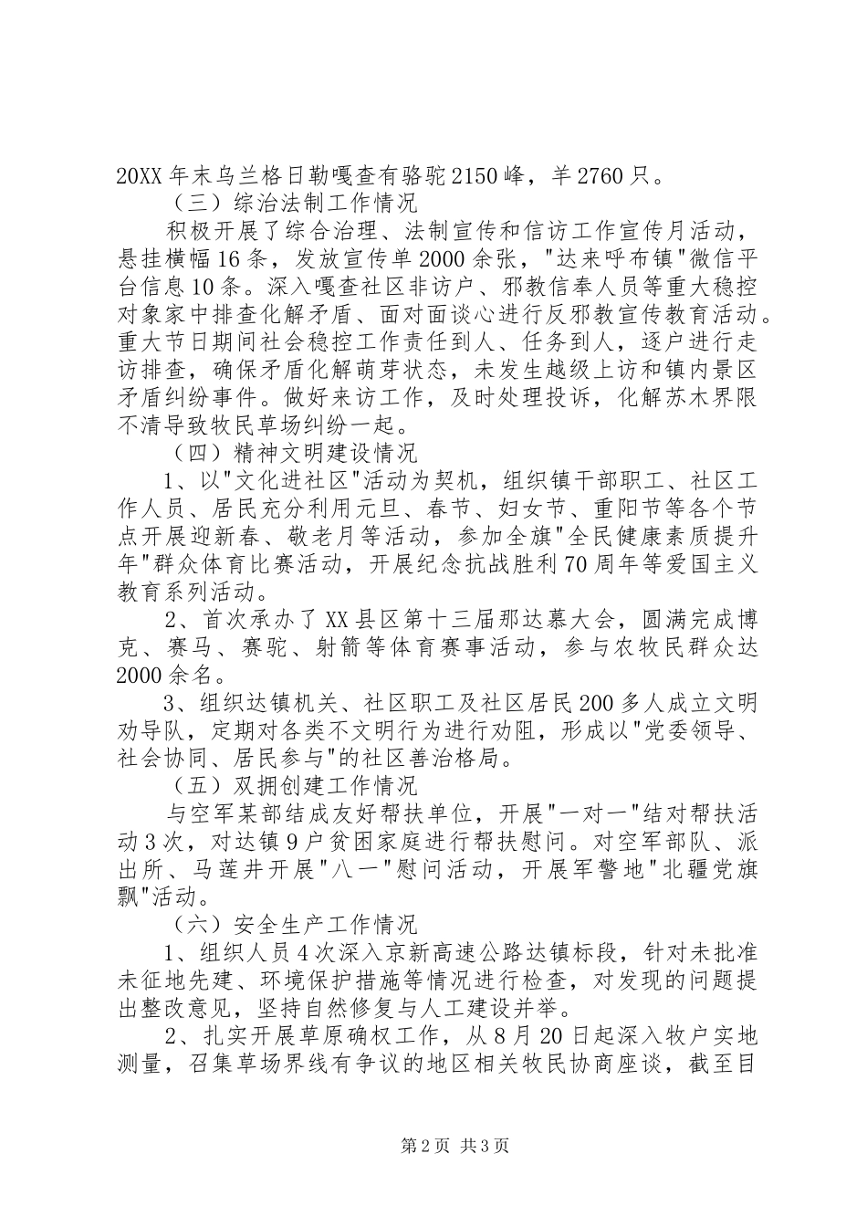 2024年镇党委副书记镇长述职述廉述德报告_第2页