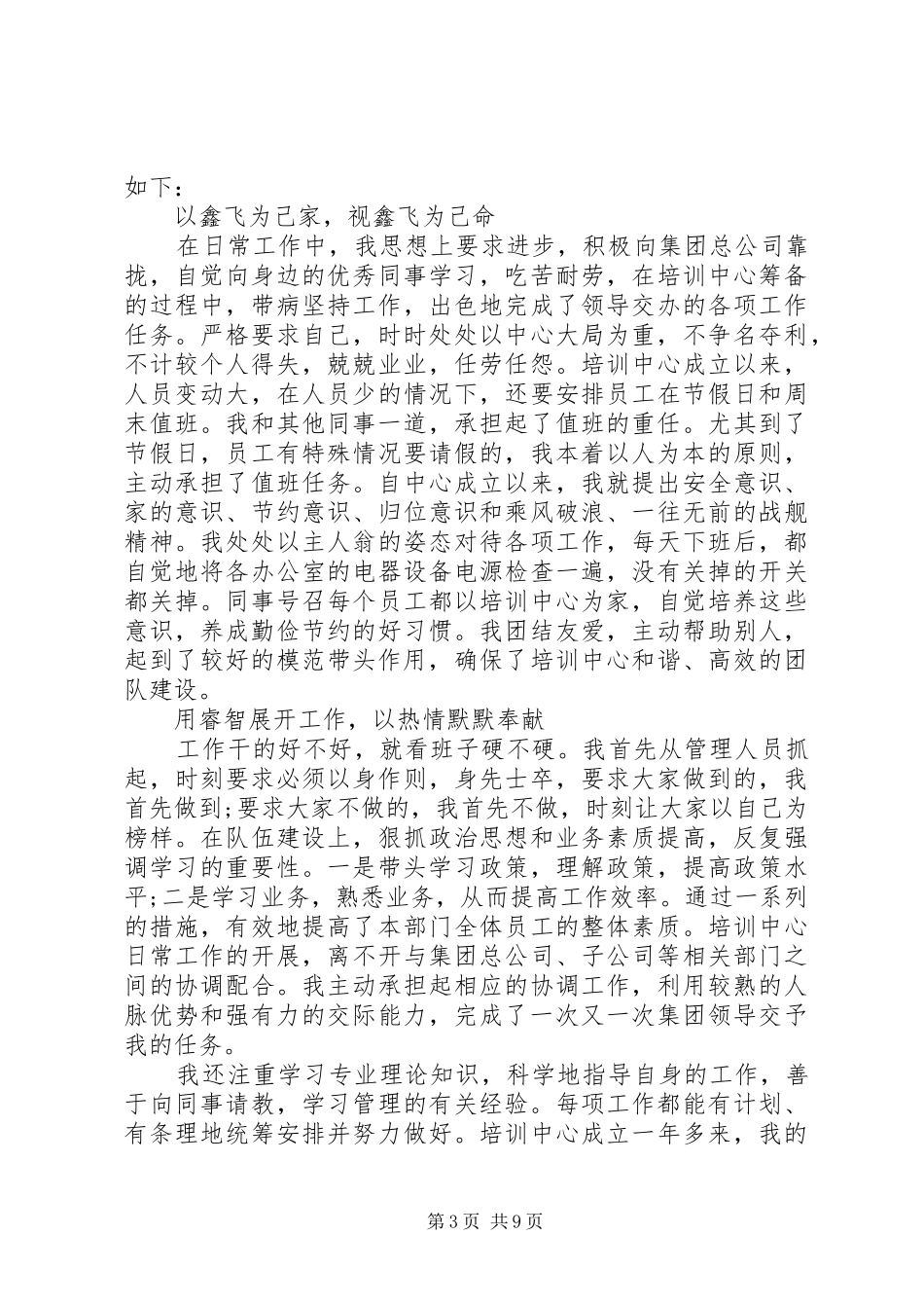 2024年集团公司个人先进事迹材料_第3页