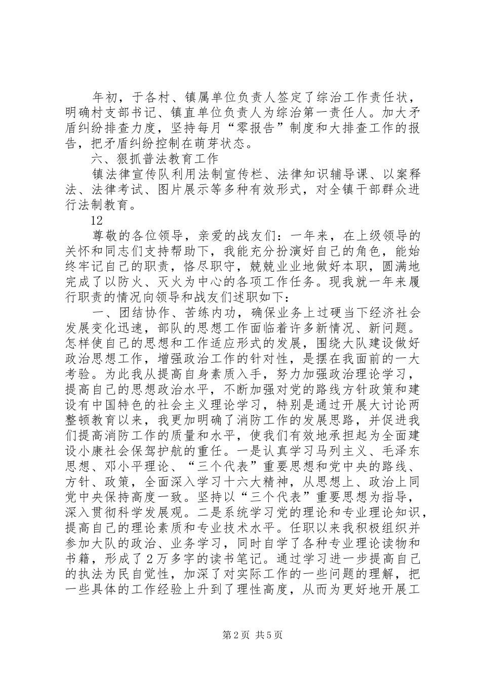 2024年镇党委副书记综治述职报告_第2页