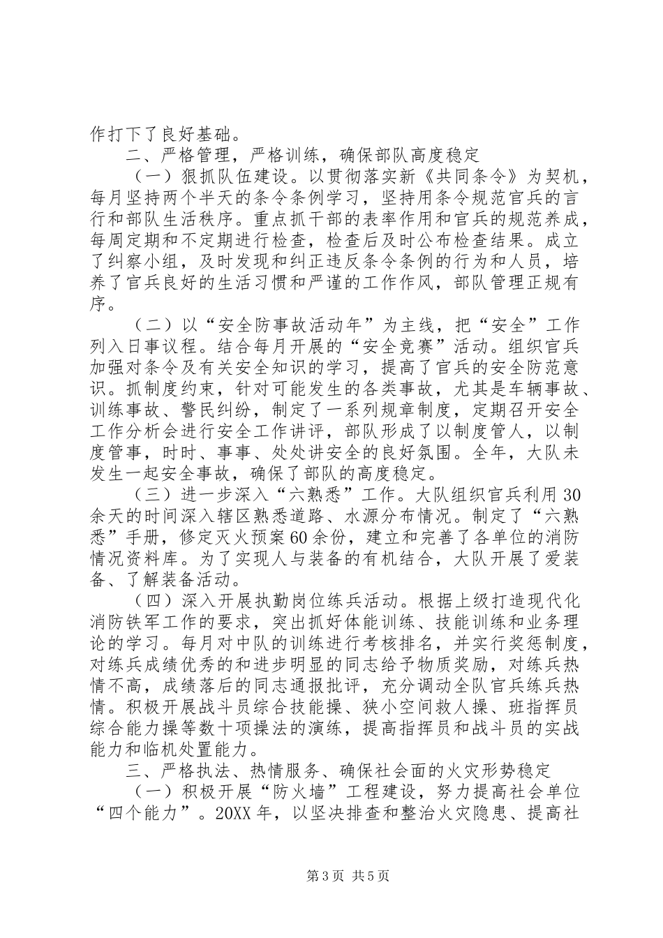 2024年镇党委副书记综治述职报告_第3页