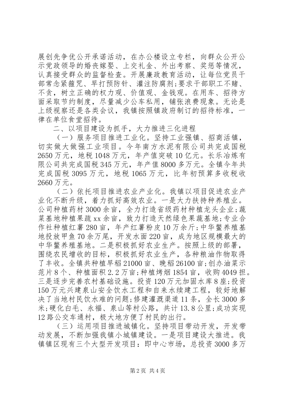 2024年镇党委干部全年述职述廉工作总结_第2页