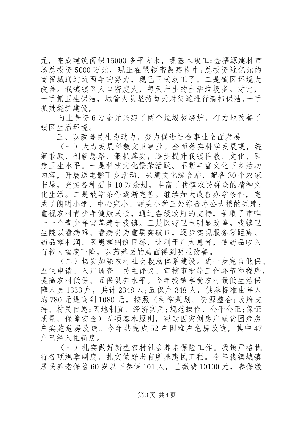 2024年镇党委干部全年述职述廉工作总结_第3页