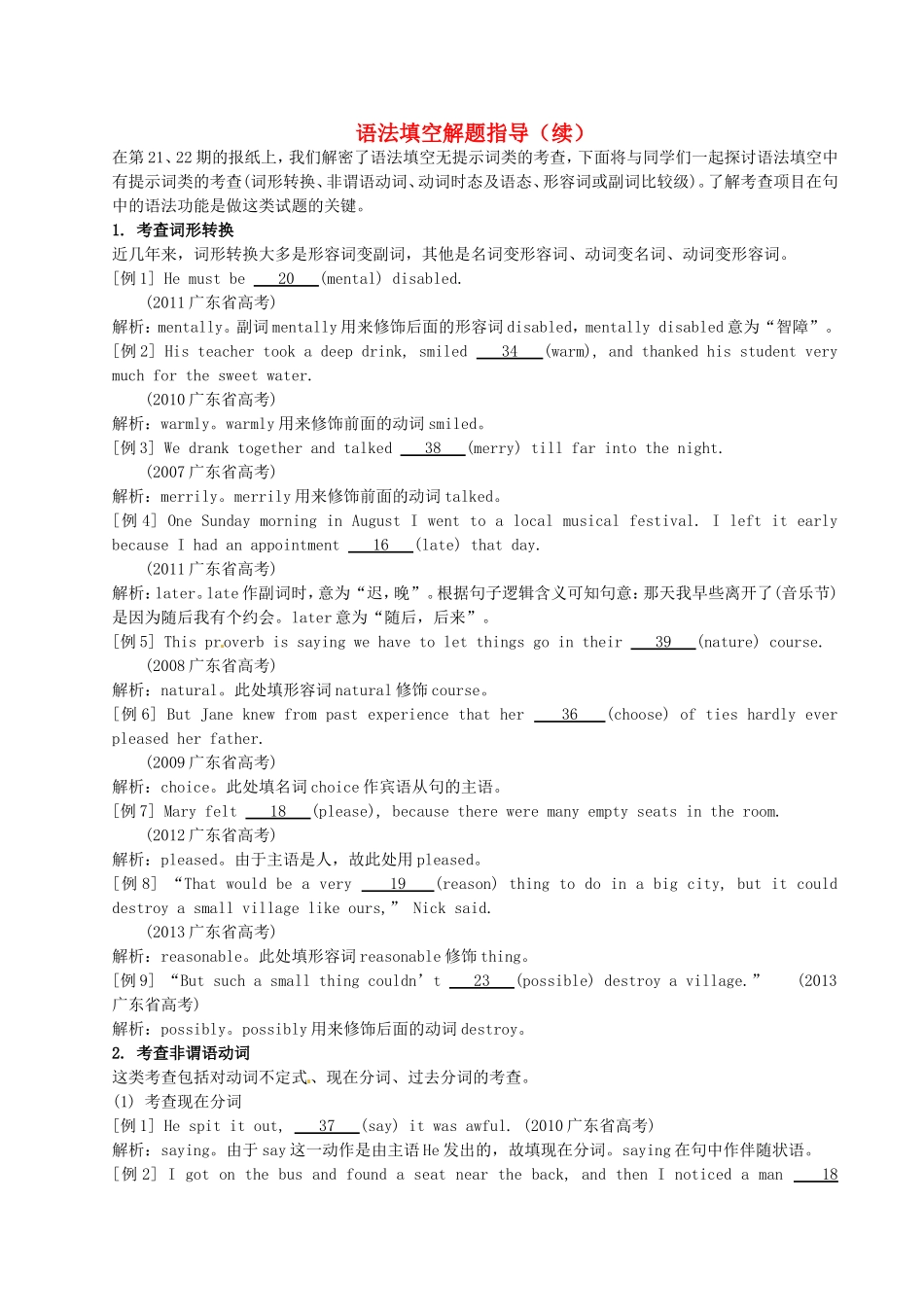 （考前添分指导）广东省高考英语 语法填空指导（精讲精析）_第1页