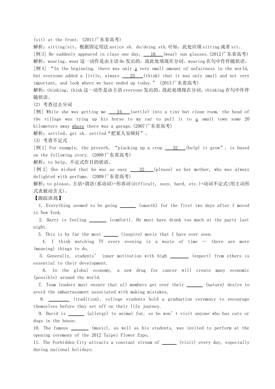 （考前添分指导）广东省高考英语 语法填空指导（精讲精析）_第2页
