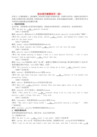 （考前添分指导）广东省高考英语 语法填空指导（精讲精析）