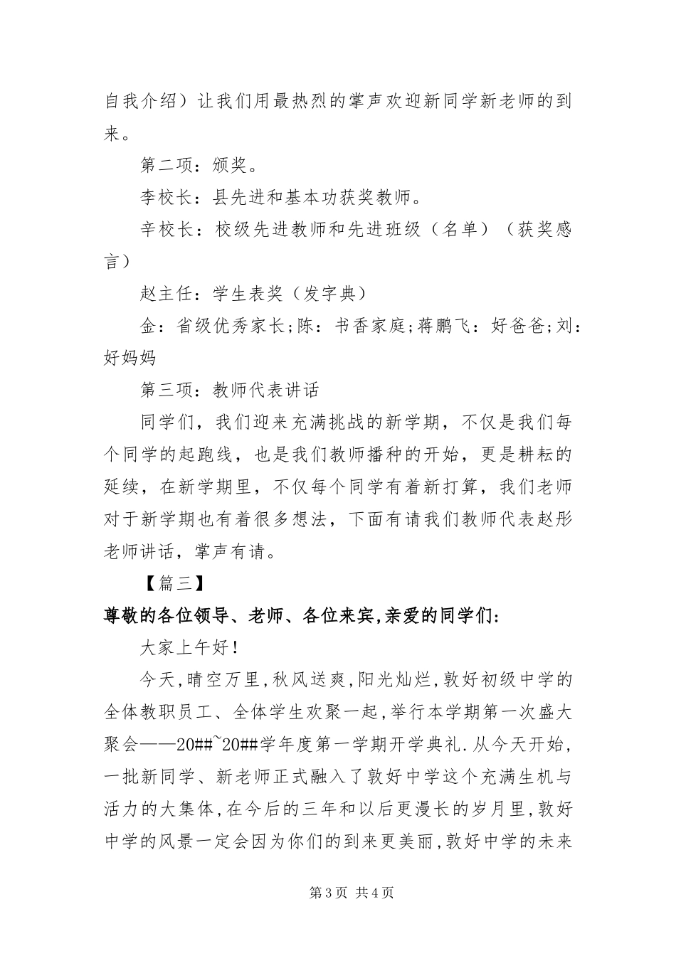2024年中学开学典礼主持词开场白_第3页
