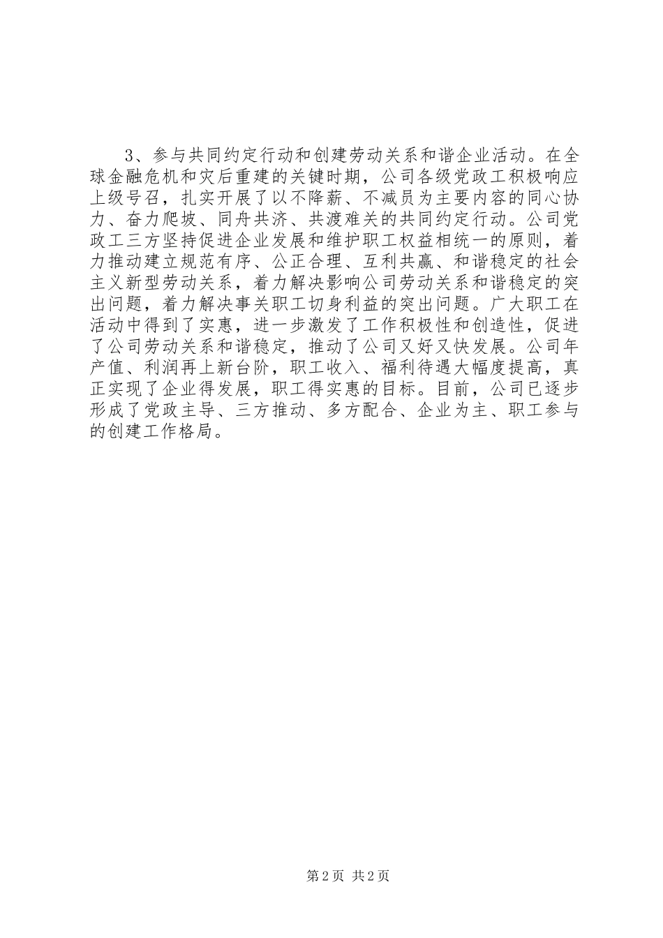 2024年集团公司工会工作报告_第2页