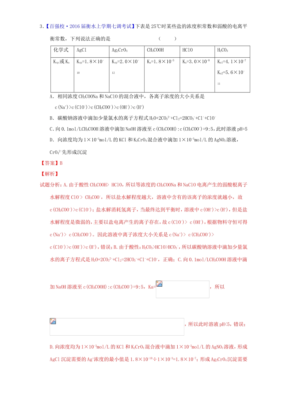 （讲练测）高考化学一轮复习 专题9.4 难溶电解质的溶解平衡（测）（含解析）-人教版高三全册化学试题_第2页
