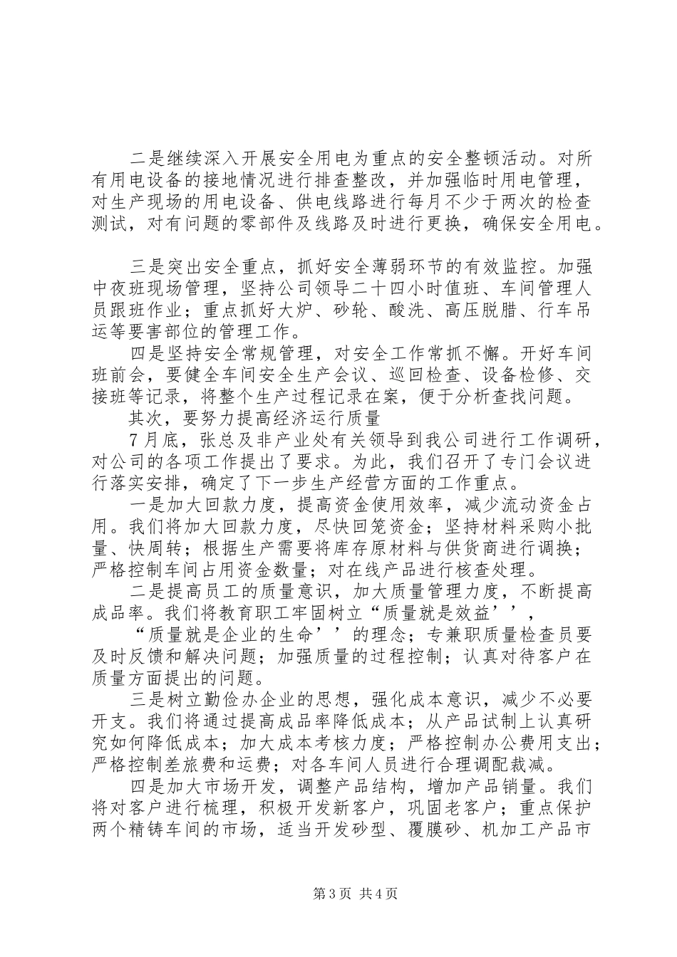 2024年集团公司工作汇报_第3页