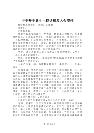 2024年中学开学典礼主持话稿及大会安排