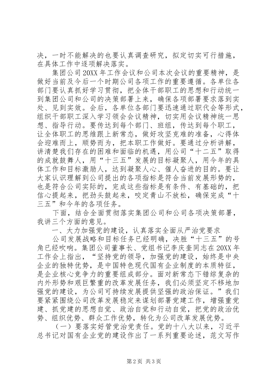 2024年集团公司工作会议总结致辞稿_第2页