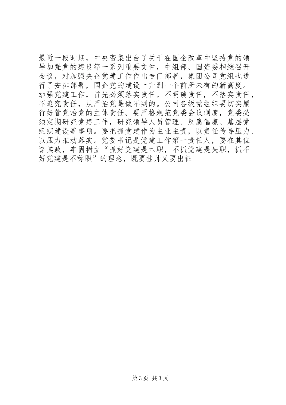 2024年集团公司工作会议总结致辞稿_第3页