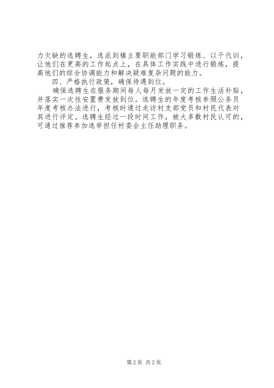 2024年镇党委关于对选聘生管理培养计划_第2页