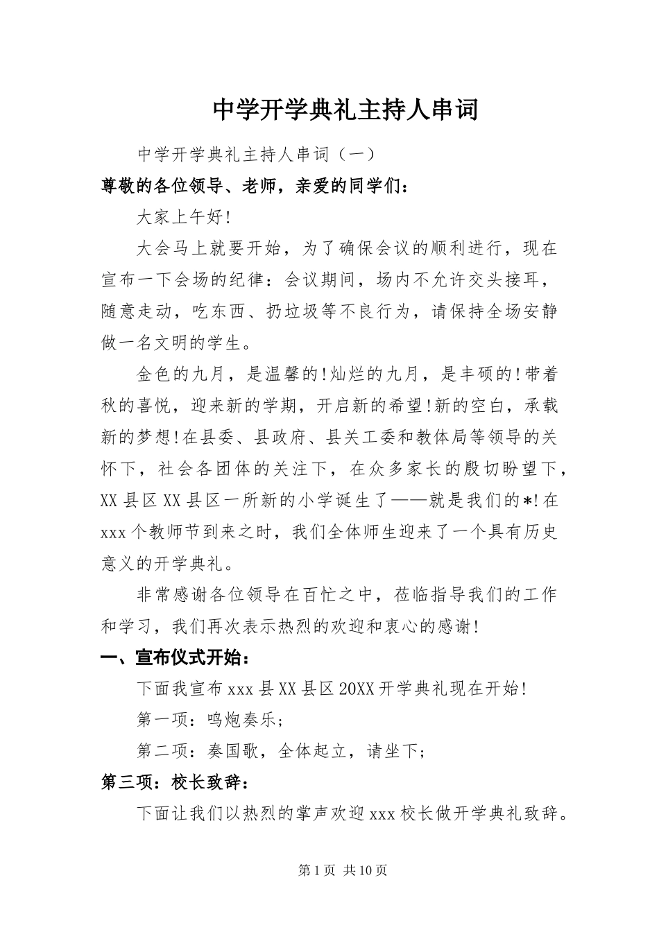 2024年中学开学典礼主持人串词_第1页