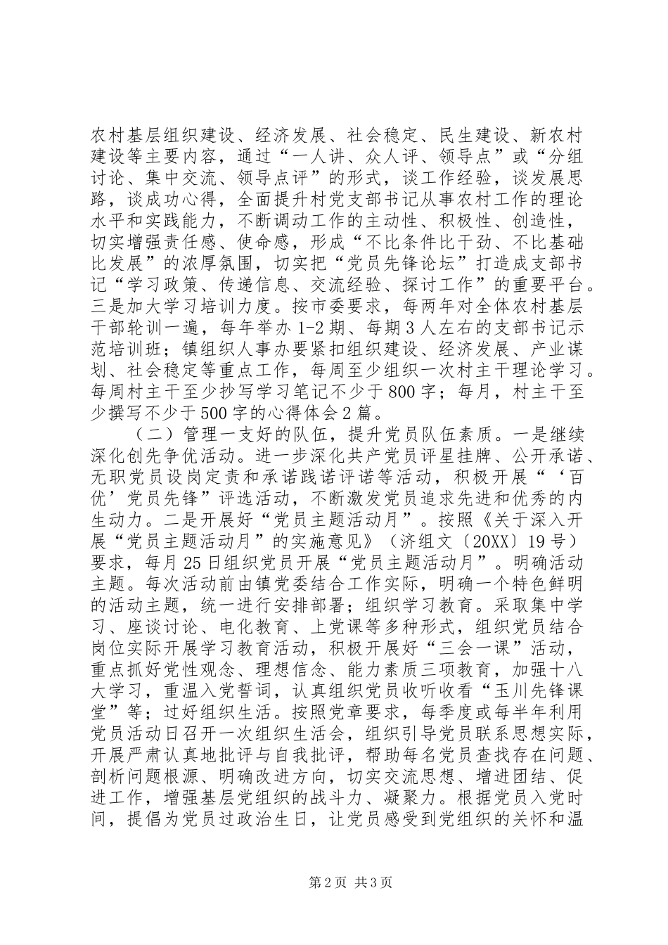 2024年镇党委关于加强基层组织建设的实施意见_第2页