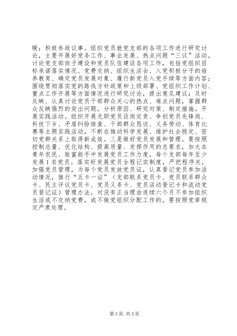 2024年镇党委关于加强基层组织建设的实施意见_第3页