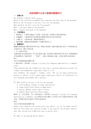 （考前添分指导）广东省高考英语 阅读理解指导Ⅰ（精讲精析）