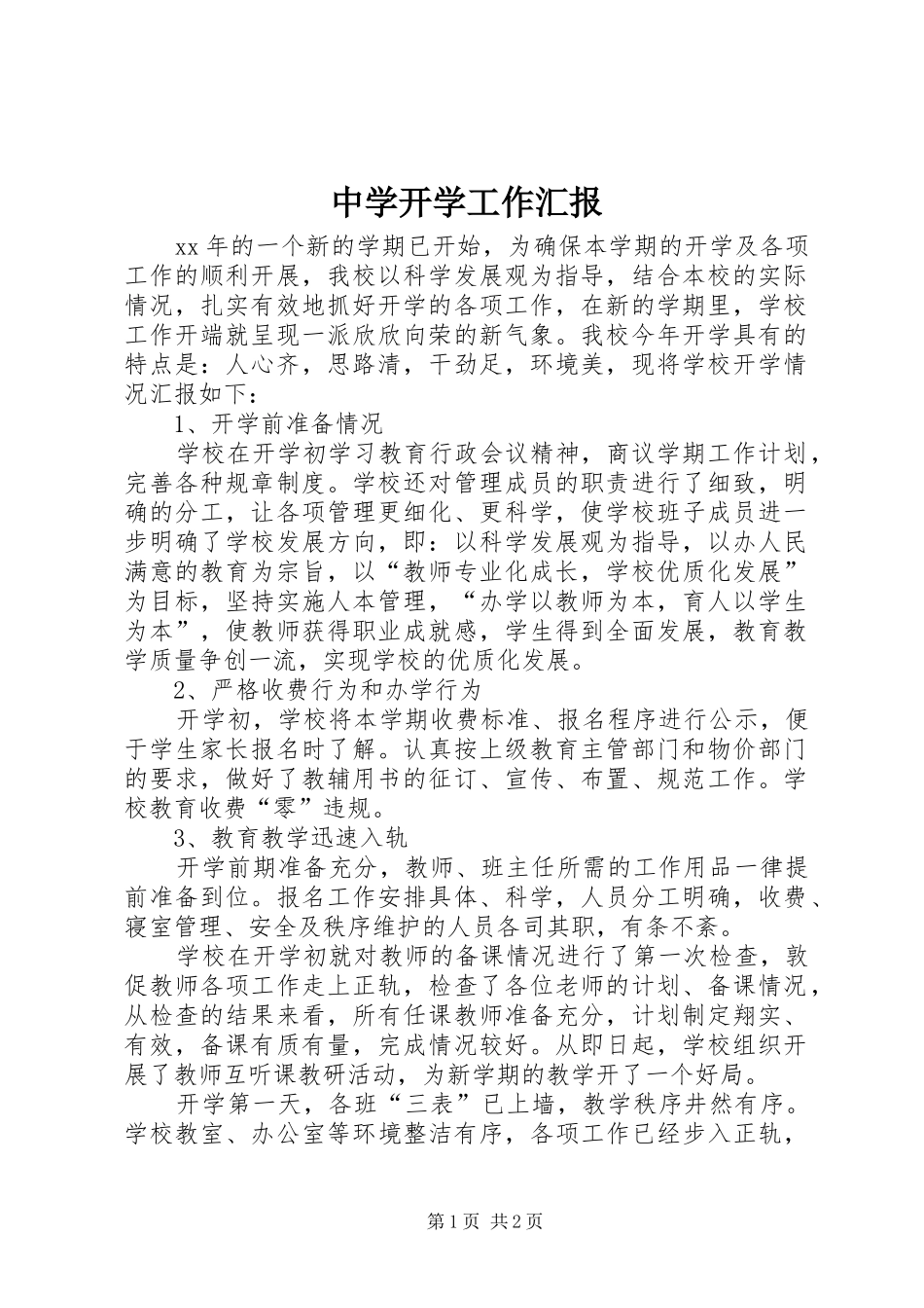 2024年中学开学工作汇报_第1页