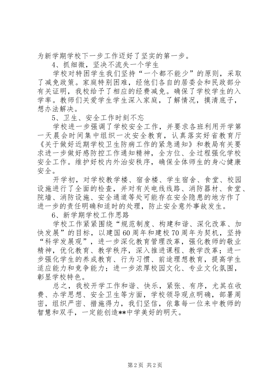 2024年中学开学工作汇报_第2页