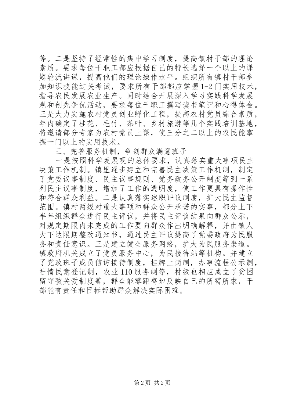 2024年镇党委好班子创建工作报告_第2页