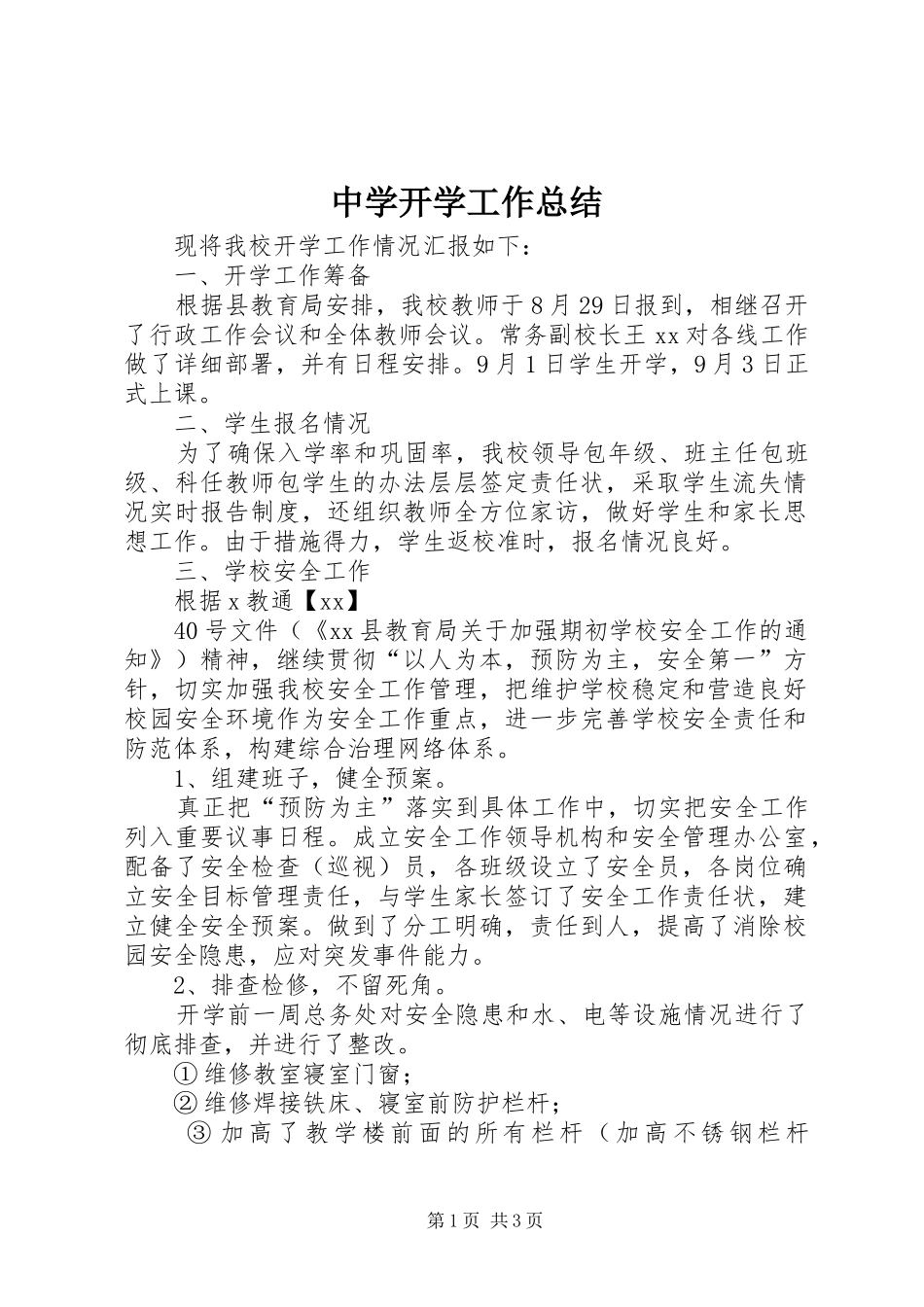 2024年中学开学工作总结_第1页