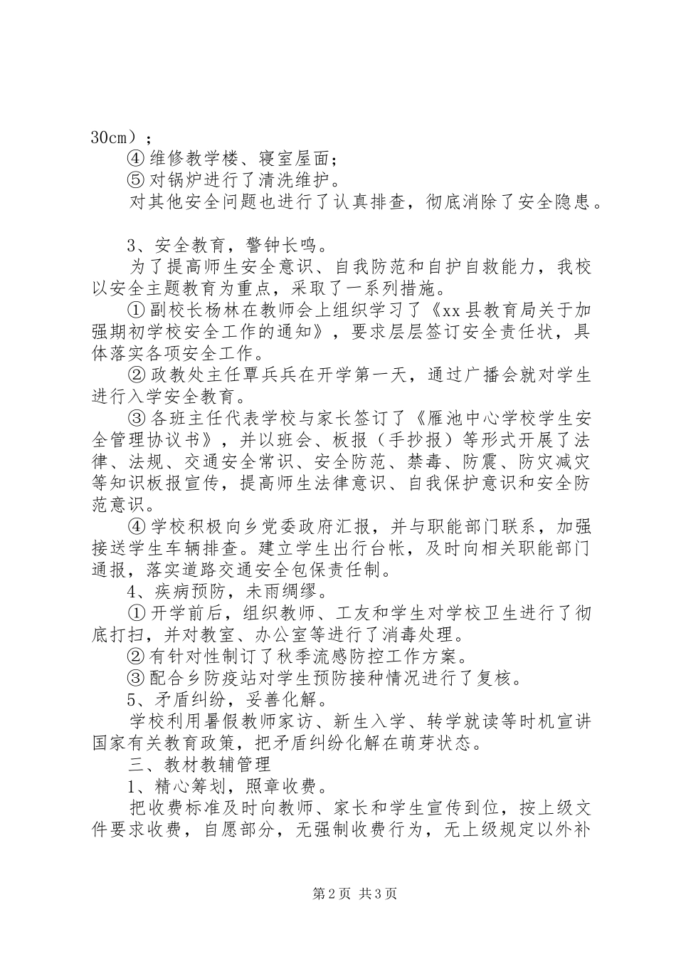 2024年中学开学工作总结_第2页