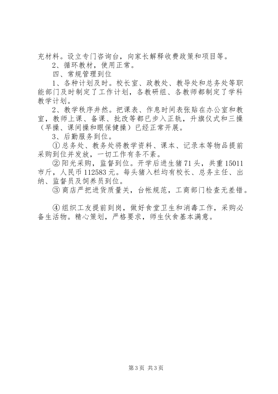 2024年中学开学工作总结_第3页
