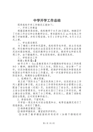 2024年中学开学工作总结
