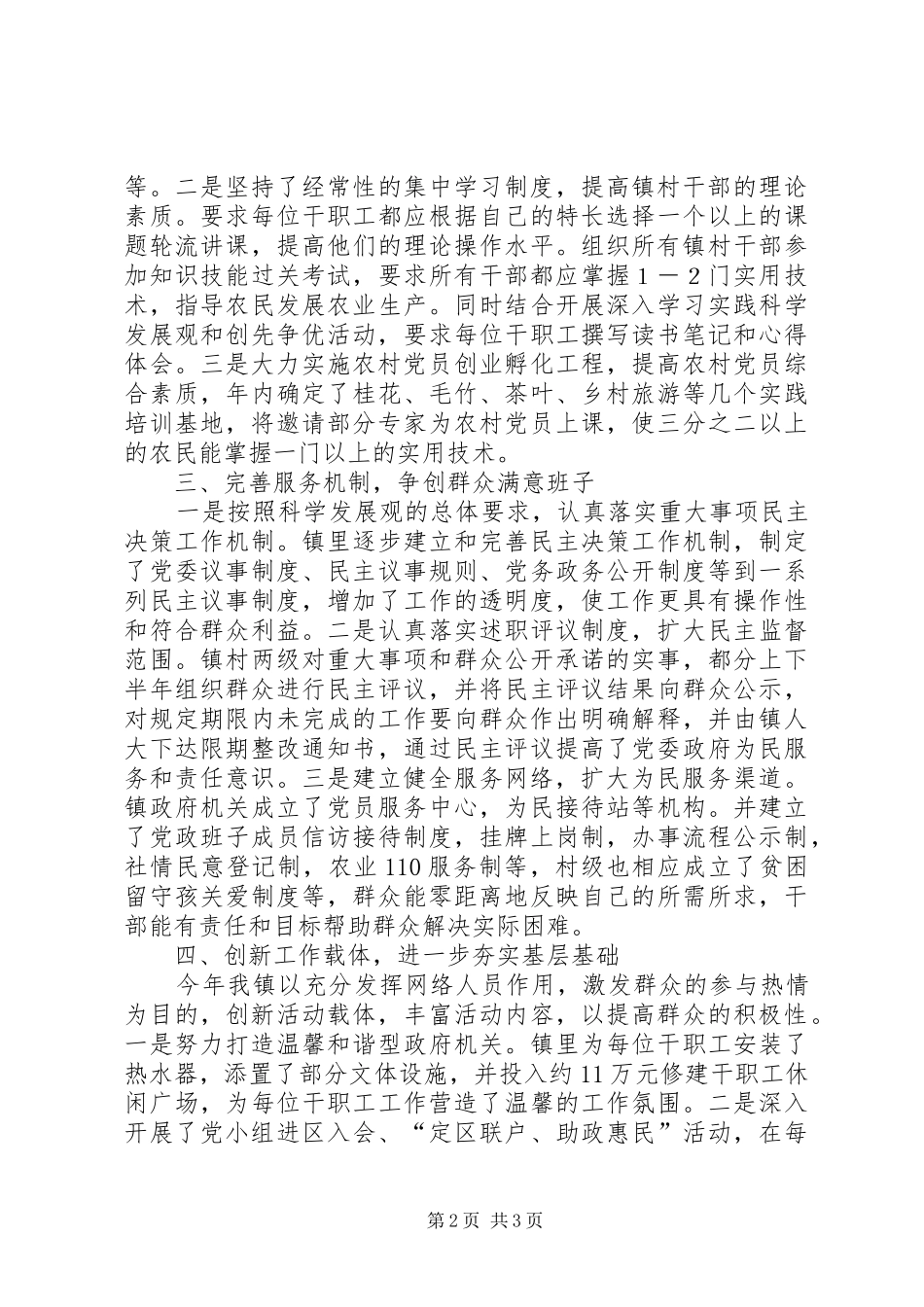 2024年镇党委好班子创建工作汇报_第2页