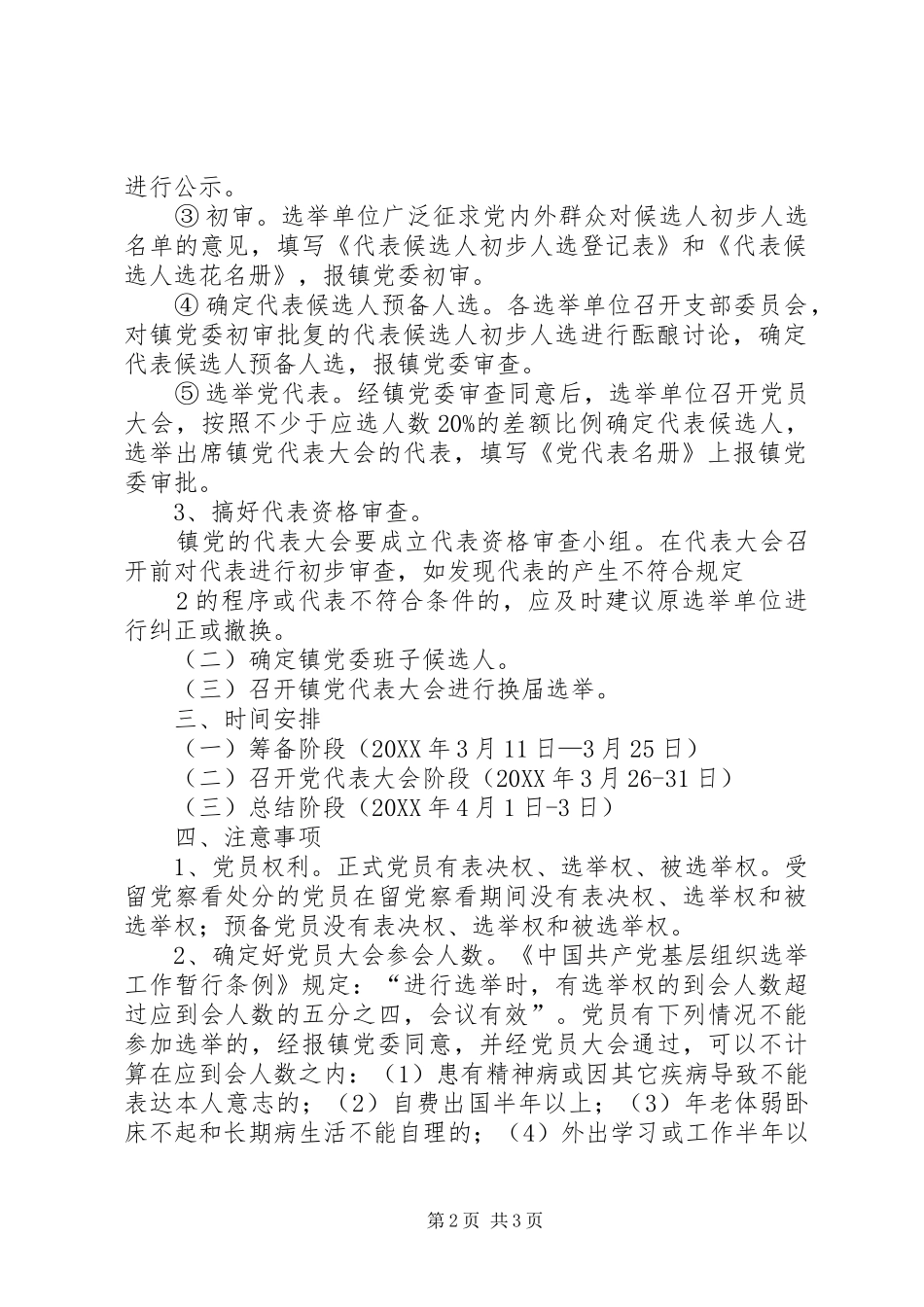2024年镇党委换届工作领导小组_第2页