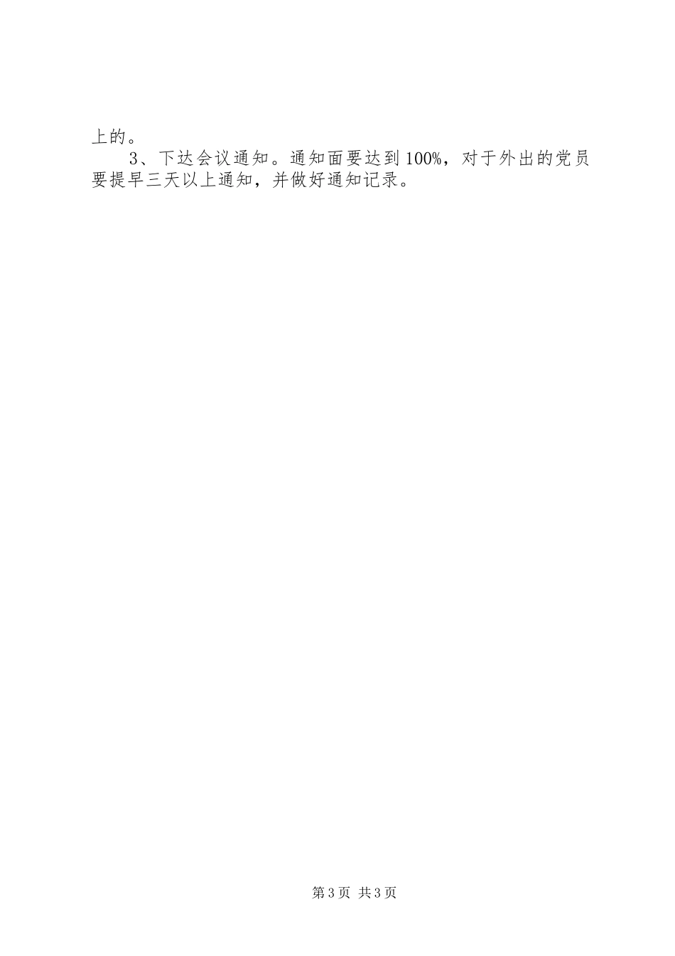 2024年镇党委换届工作领导小组_第3页