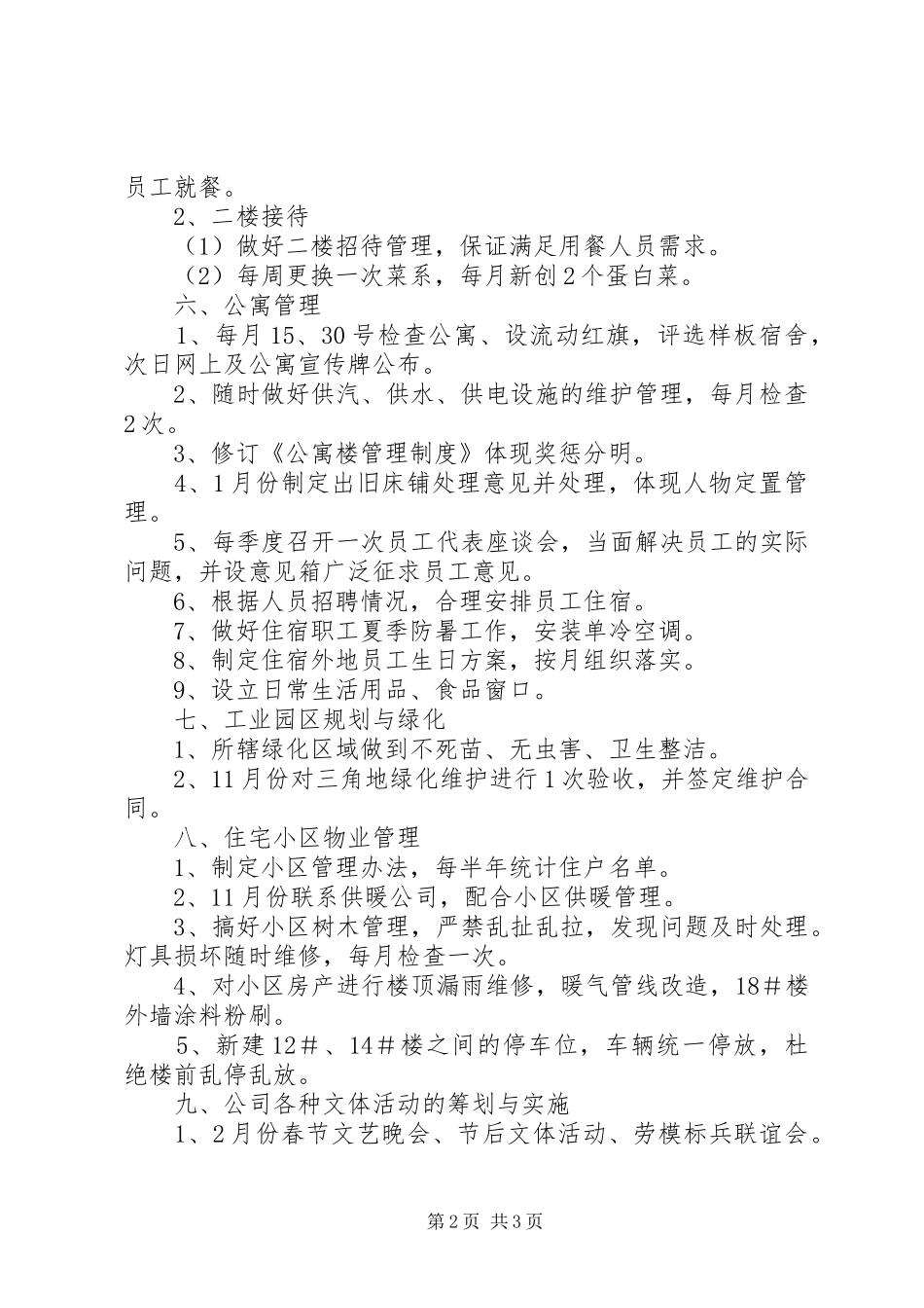 2024年集团公司后勤保障部年度工作计划_第2页