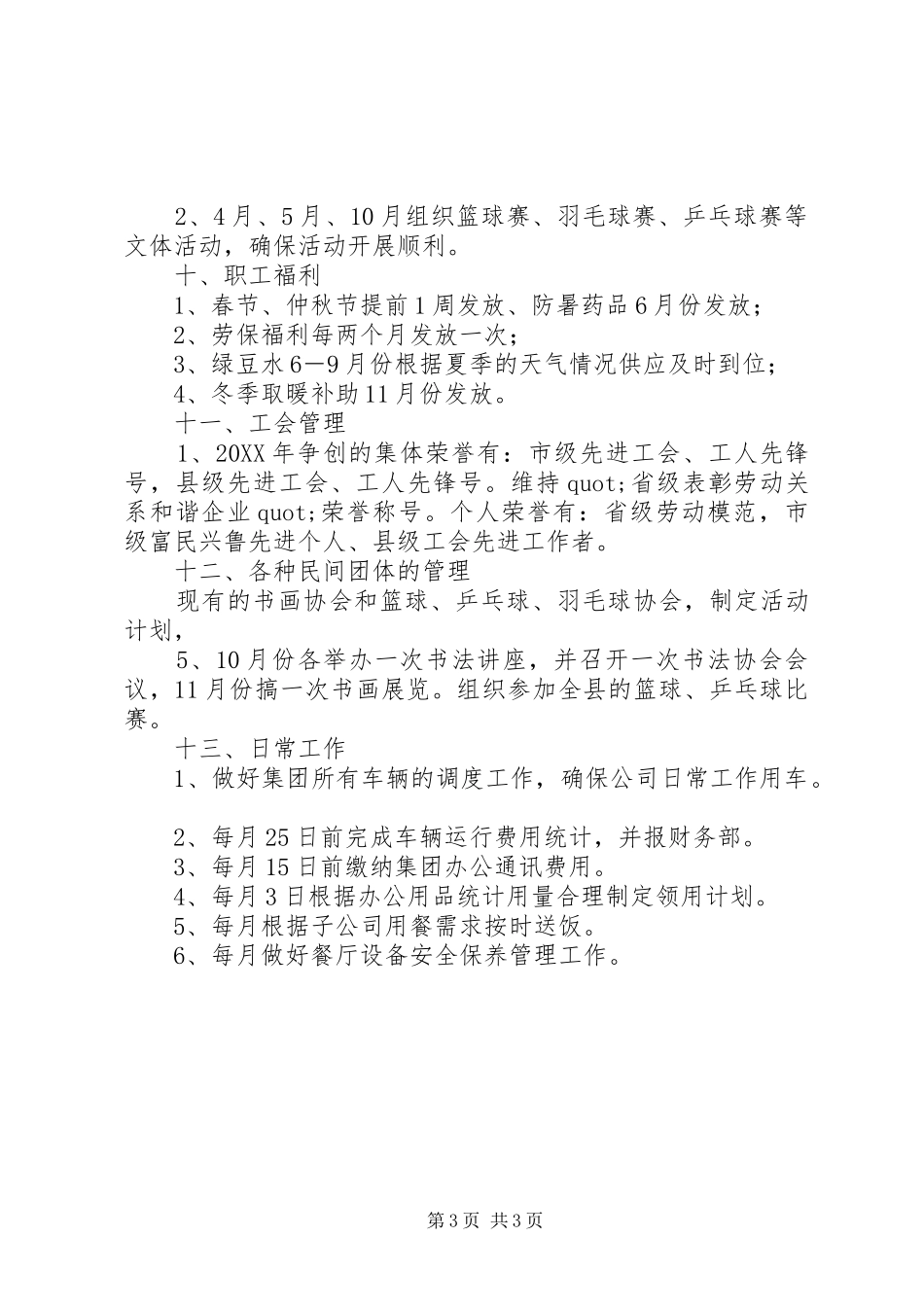 2024年集团公司后勤保障部年度工作计划_第3页