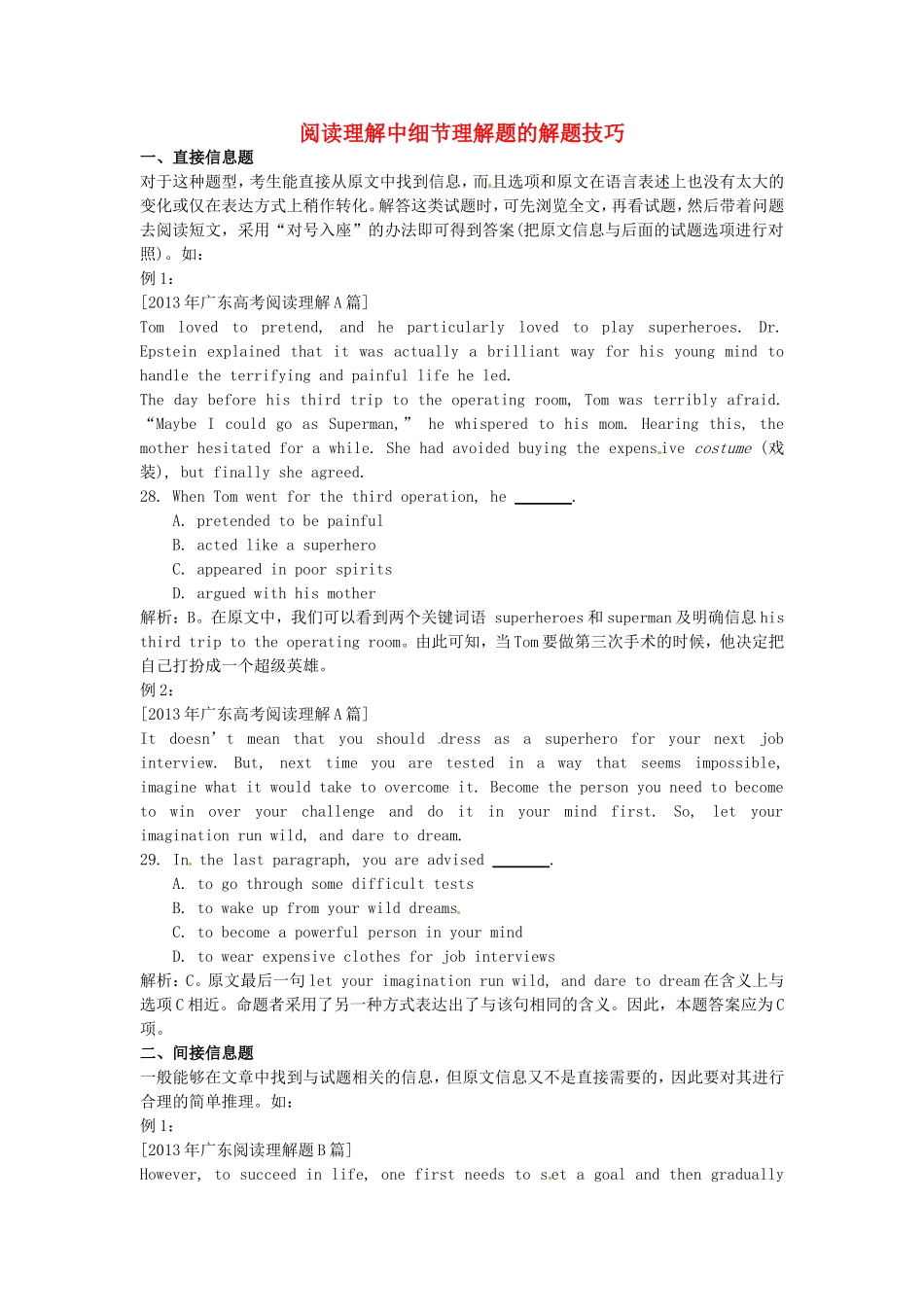 （考前添分指导）广东省高考英语 阅读理解指导Ⅱ（精讲精析）_第1页