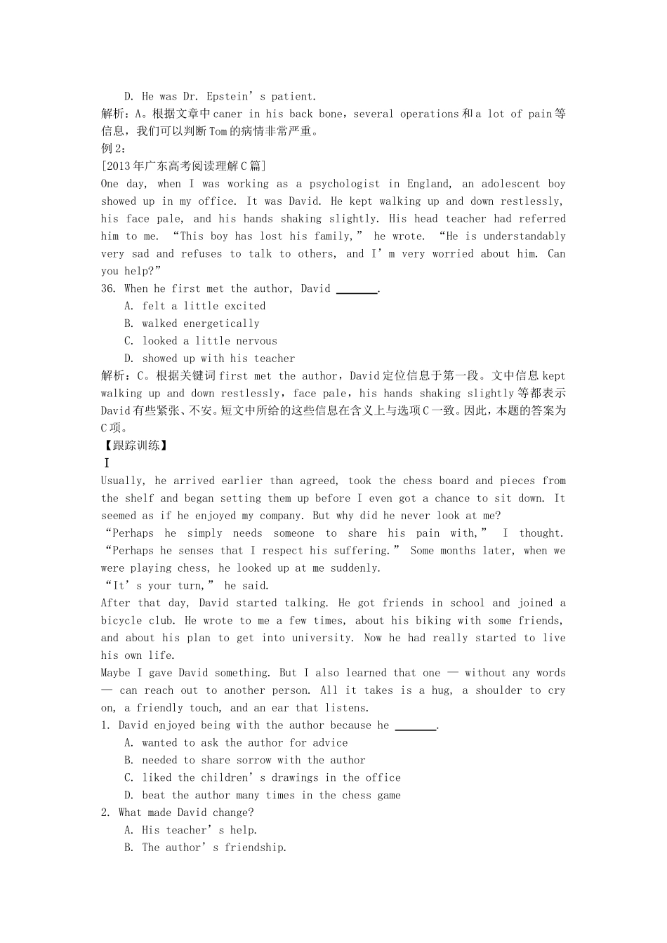 （考前添分指导）广东省高考英语 阅读理解指导Ⅱ（精讲精析）_第3页