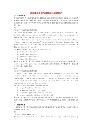 （考前添分指导）广东省高考英语 阅读理解指导Ⅱ（精讲精析）