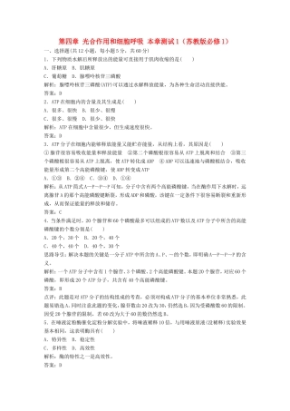 （课堂设计）高中生物 第四章 光合作用和细胞呼吸本章测试1 苏教版必修1
