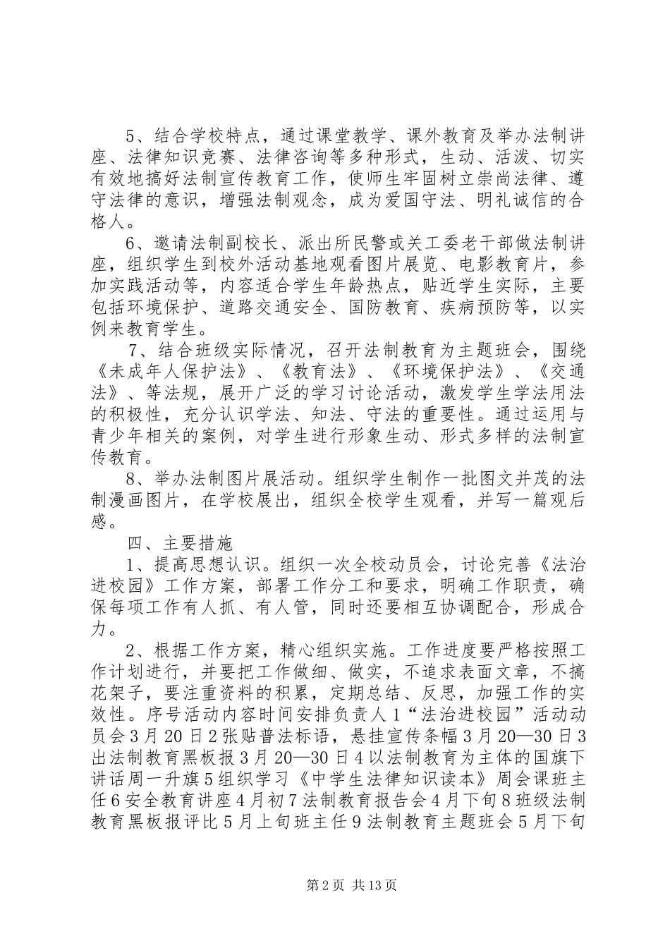 2024年中学开展法治进校园活动实施方案_第2页