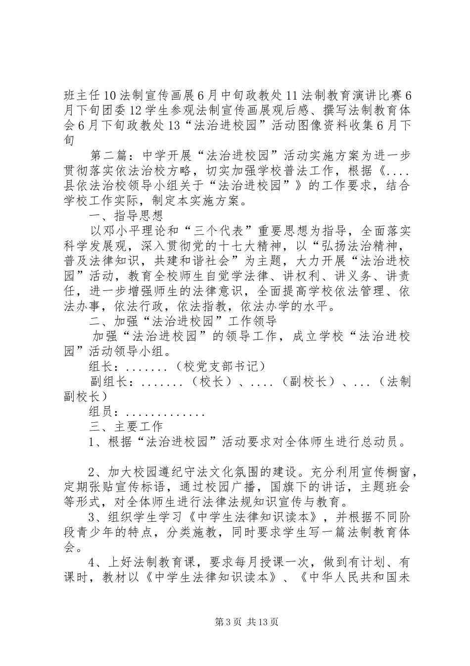2024年中学开展法治进校园活动实施方案_第3页
