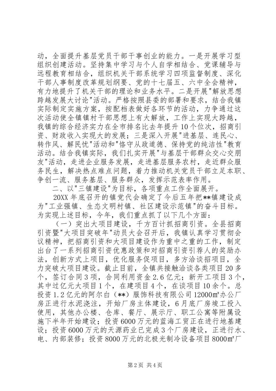 2024年镇党委换届后工作开展情况汇报_第2页