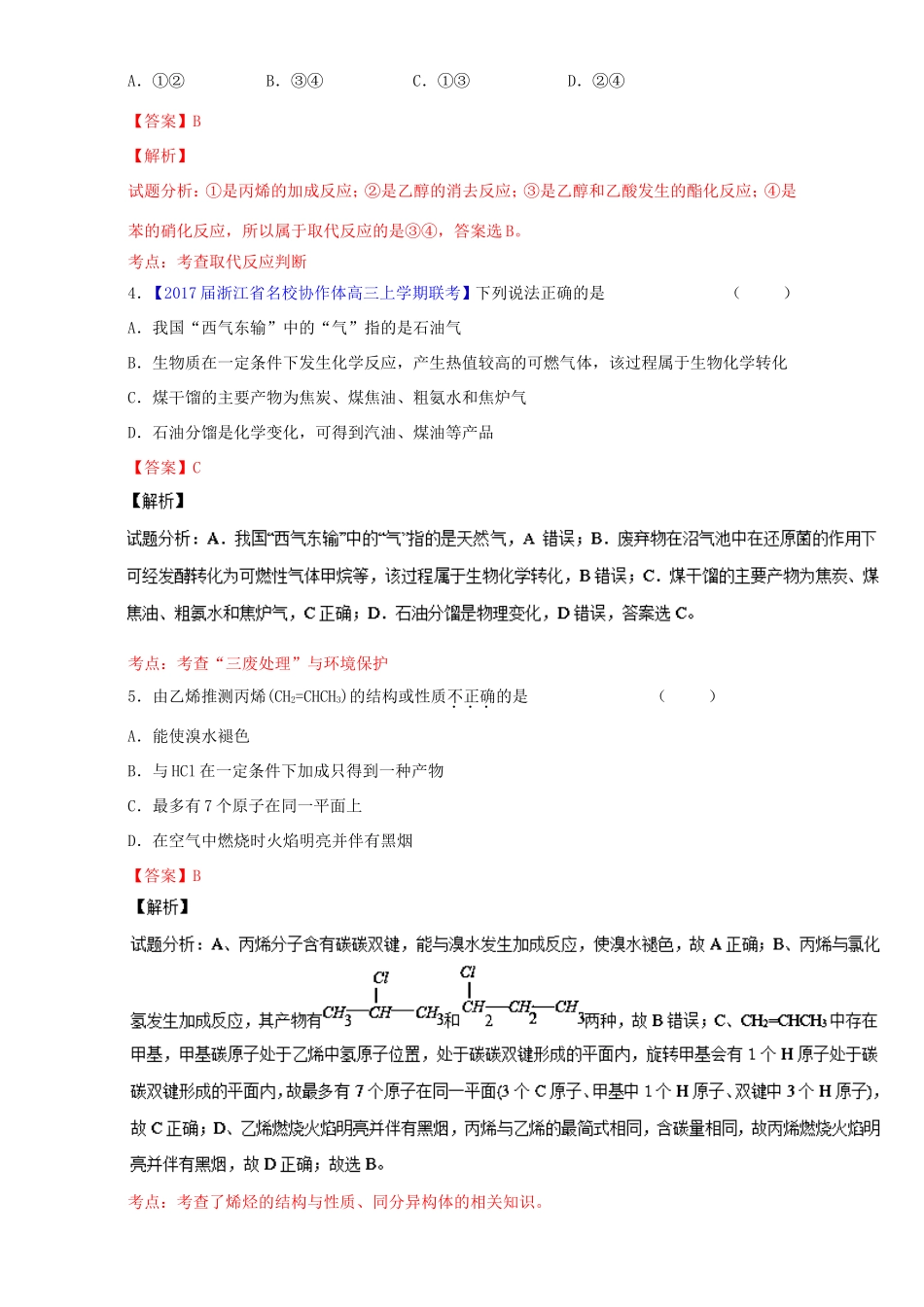 （讲练测）高考化学一轮复习 专题10.1 重要的烃、化石燃料（测）（含解析）-人教版高三全册化学试题_第2页
