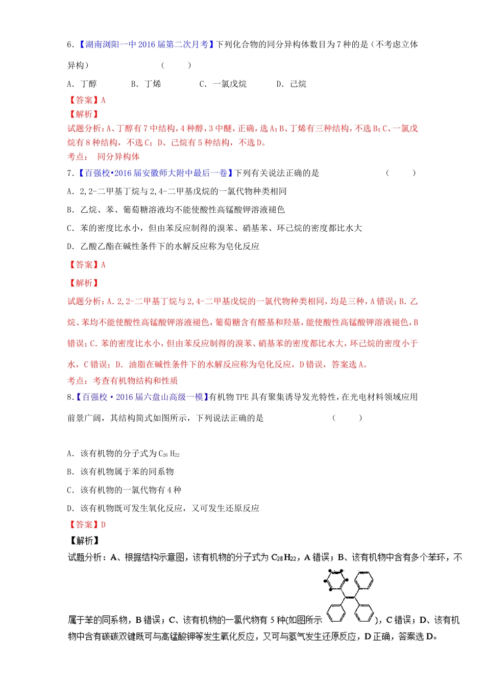 （讲练测）高考化学一轮复习 专题10.1 重要的烃、化石燃料（测）（含解析）-人教版高三全册化学试题_第3页